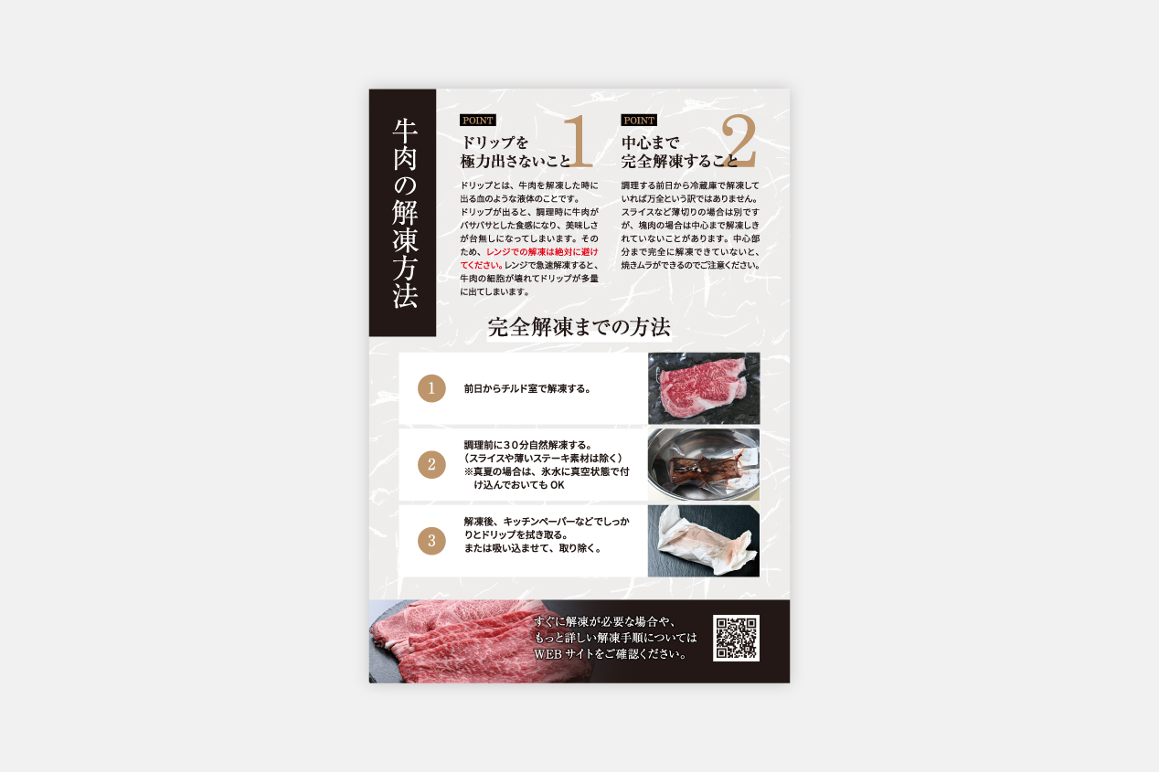 Meat Shop 鳴美屋 様　B5チラシ